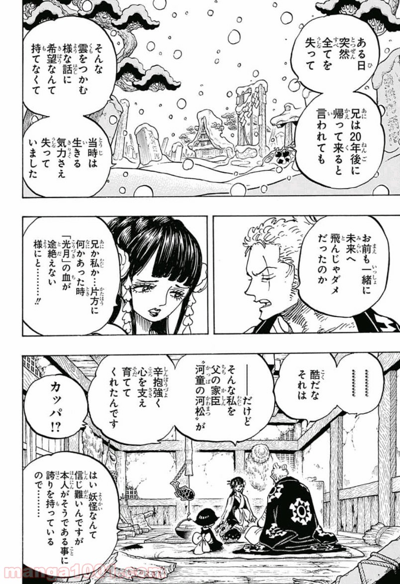 One Piece Chapter 939 4ページ