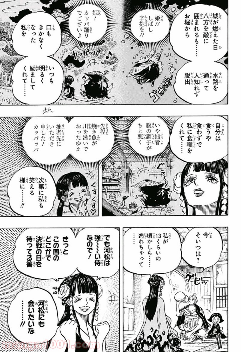 One Piece Chapter 939 5ページ