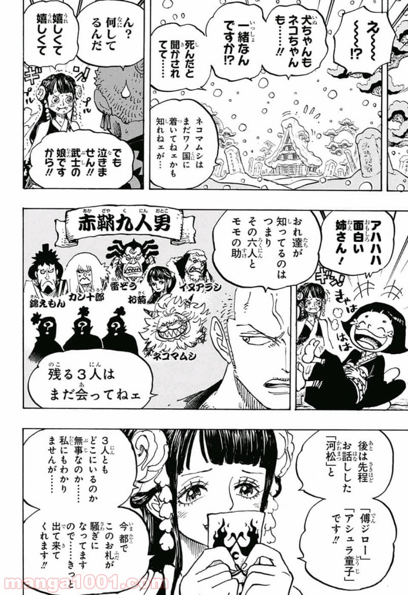 One Piece Chapter 939 6ページ