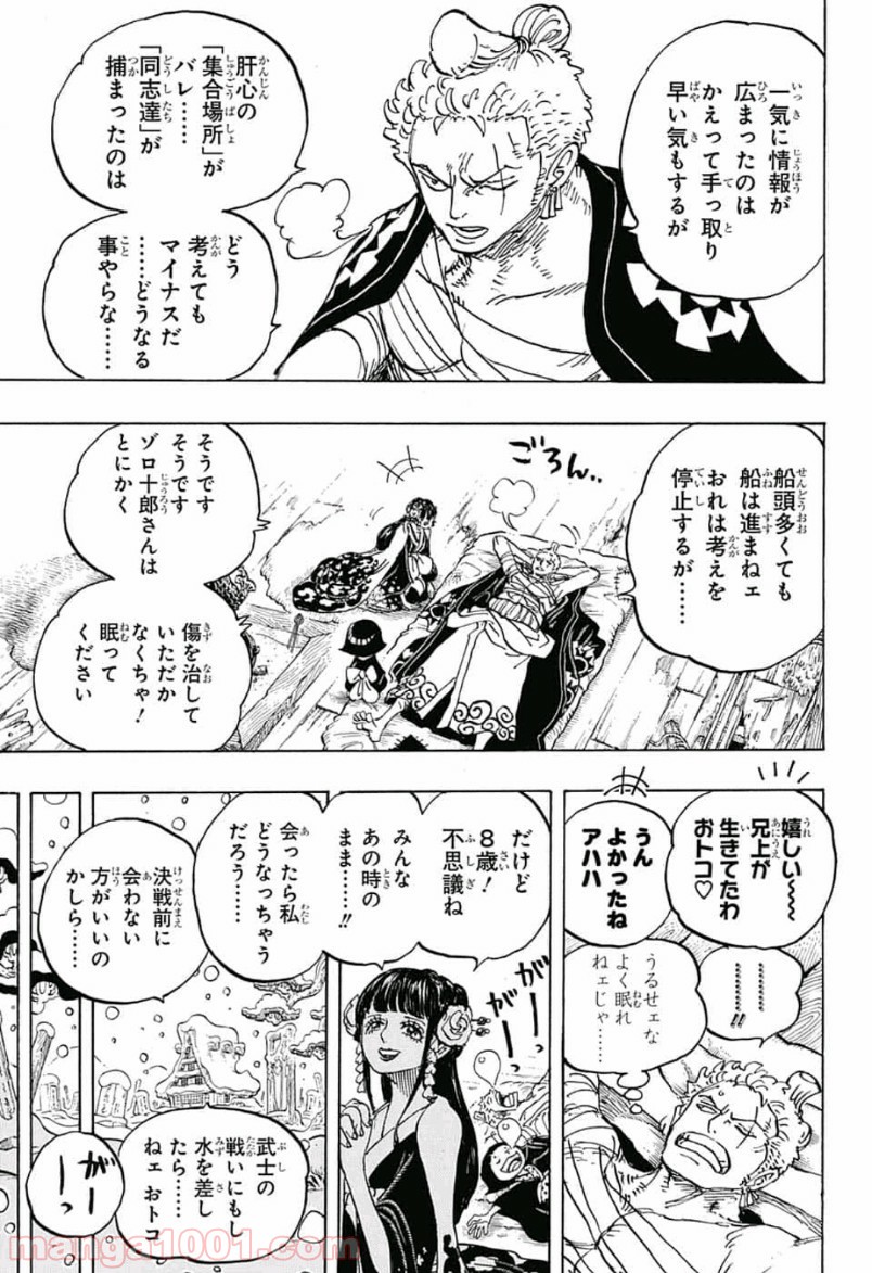 One Piece Chapter 939 7ページ