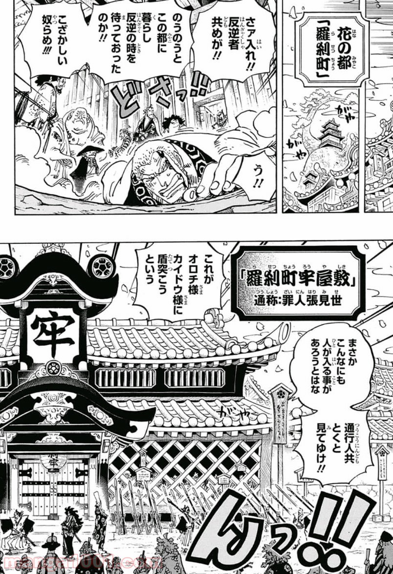 One Piece Chapter 939 8ページ