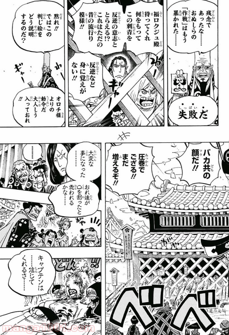 One Piece Chapter 939 9ページ