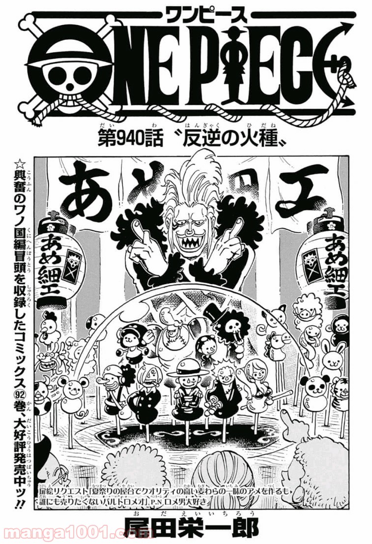 One Piece Chapter 940 1ページ