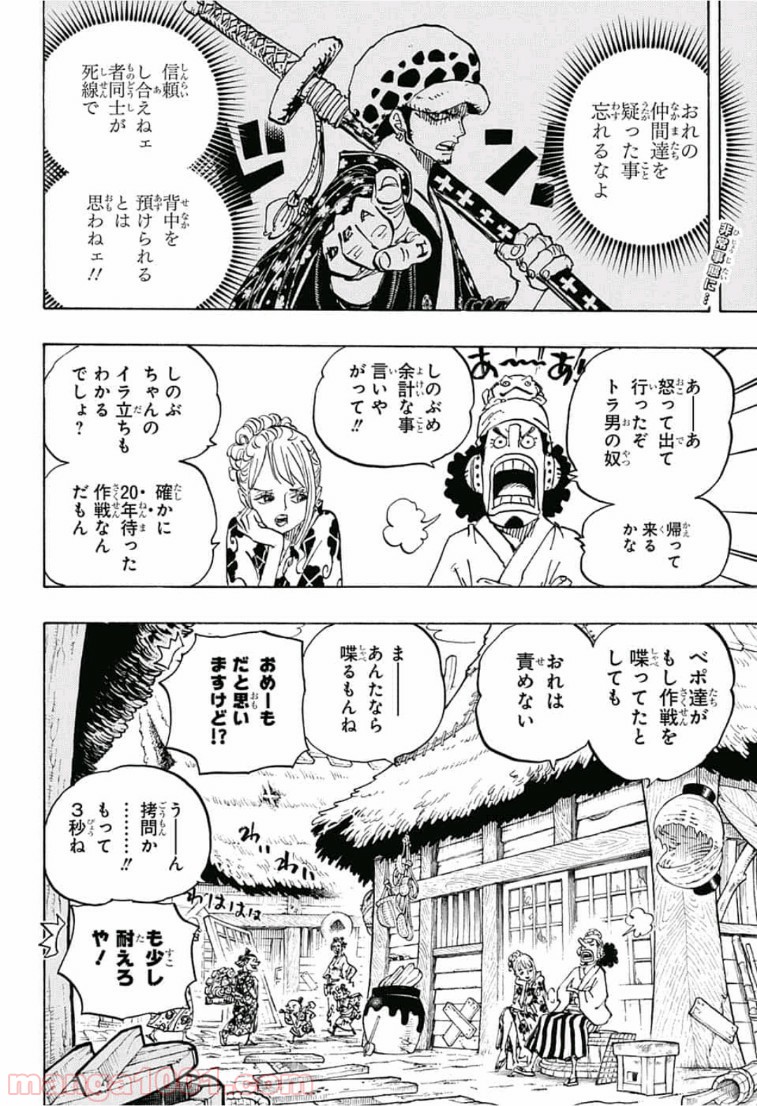One Piece Chapter 940 2ページ