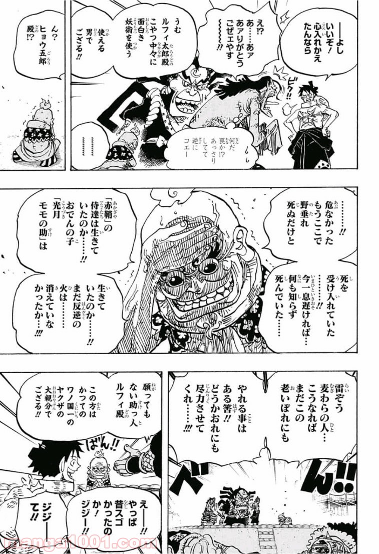 One Piece Chapter 940 15ページ