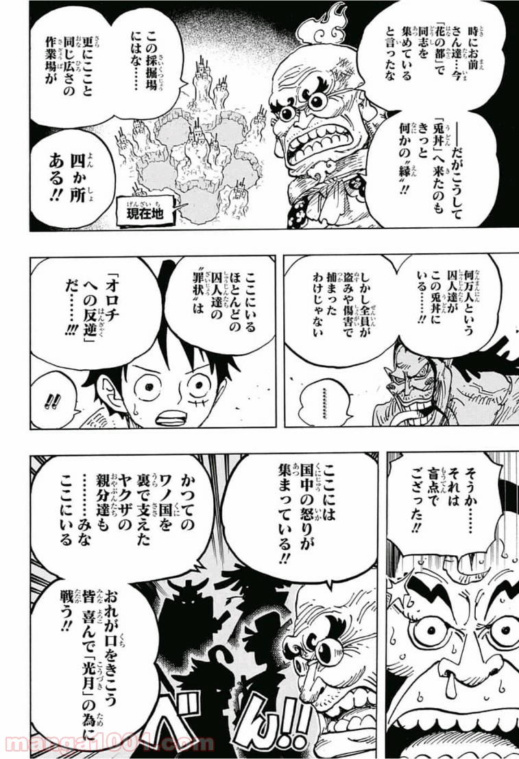 One Piece Chapter 940 16ページ