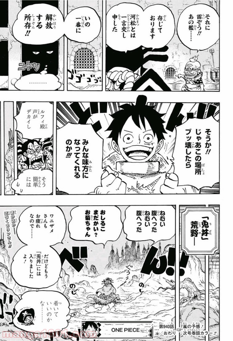 One Piece Chapter 940 17ページ