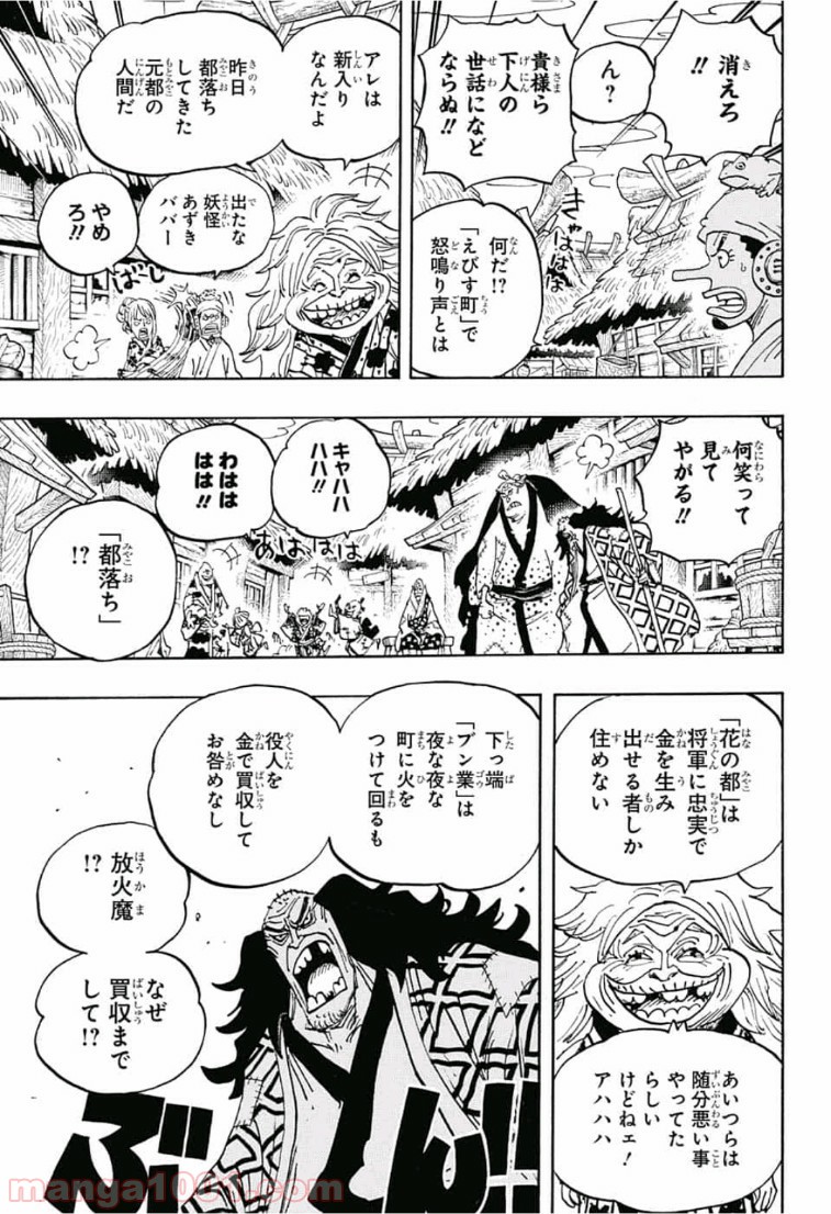 One Piece Chapter 940 3ページ