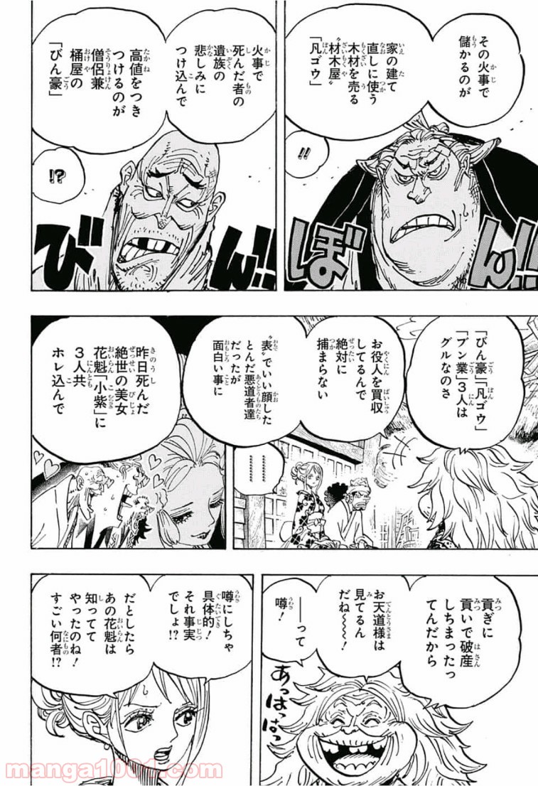 One Piece Chapter 940 4ページ