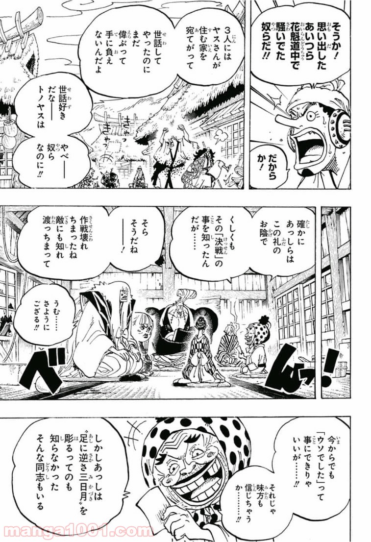 One Piece Chapter 940 5ページ
