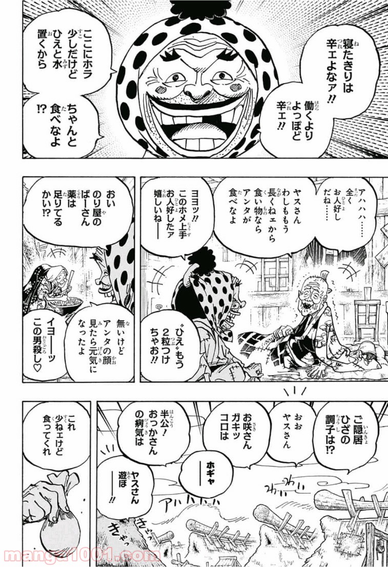 One Piece Chapter 940 8ページ