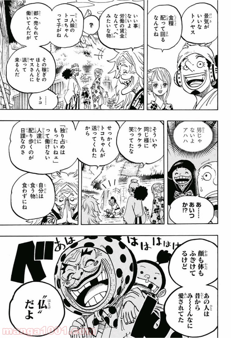 One Piece Chapter 940 9ページ