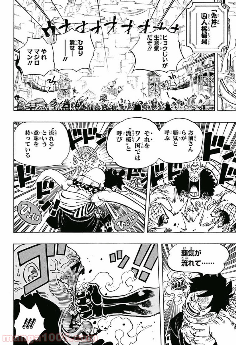 One Piece Chapter 940 10ページ