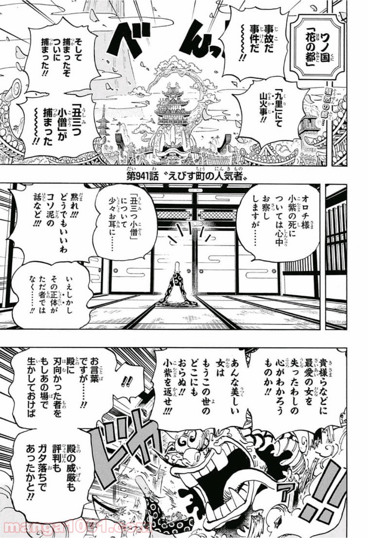 One Piece Chapter 941 1ページ