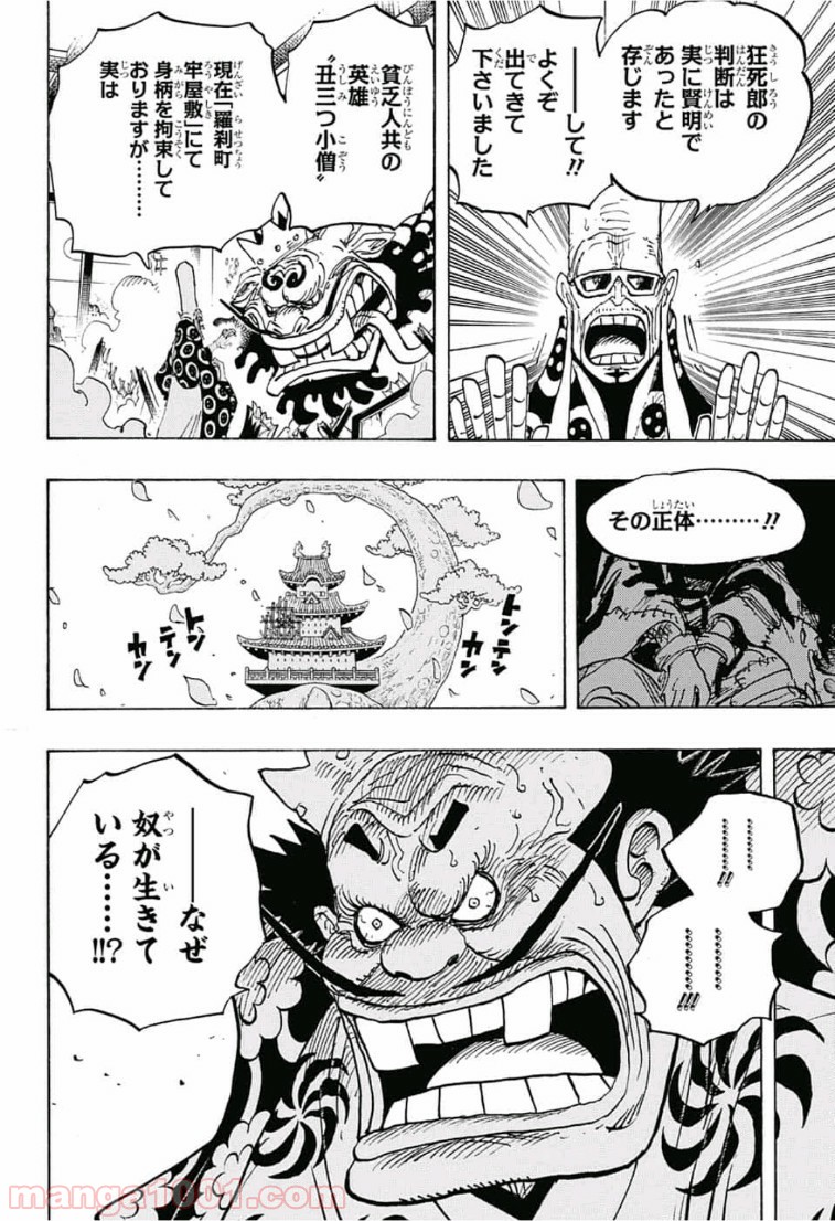 One Piece Chapter 941 2ページ
