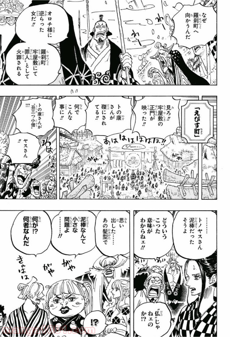 One Piece Chapter 941 13ページ