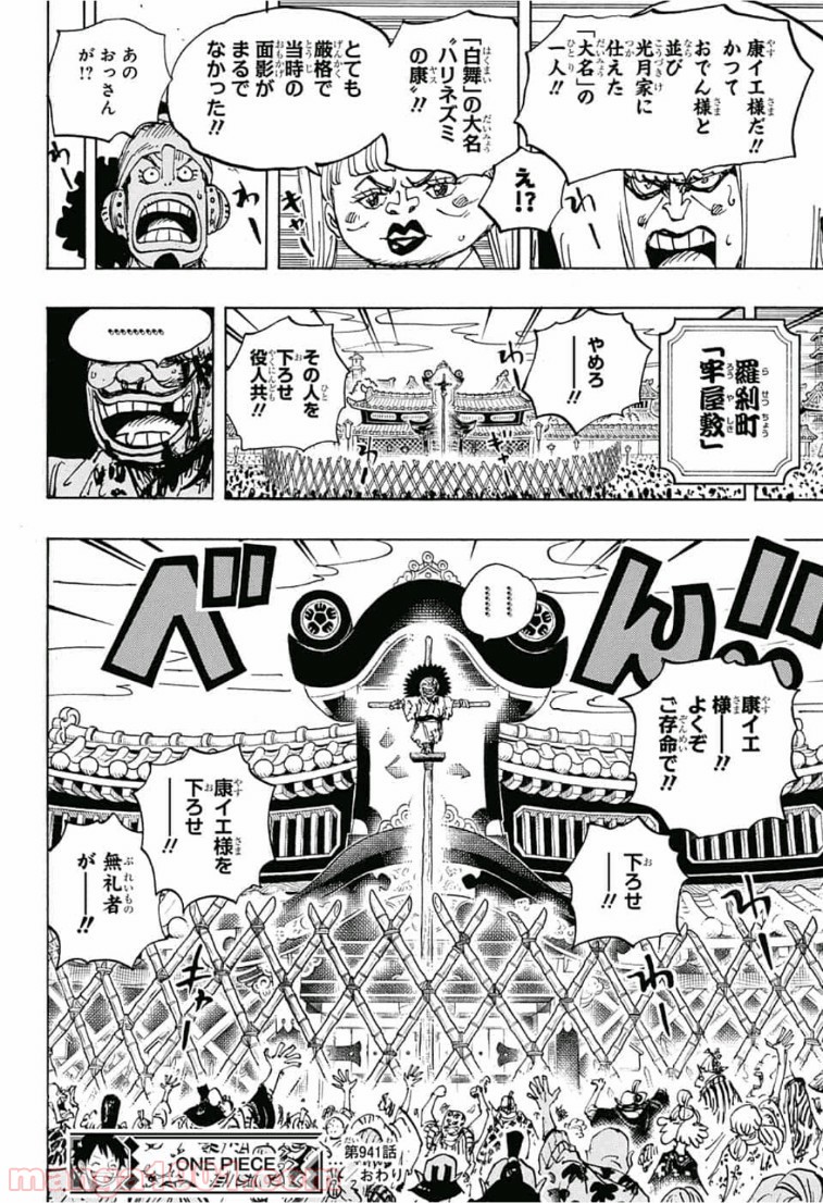 One Piece Chapter 941 14ページ