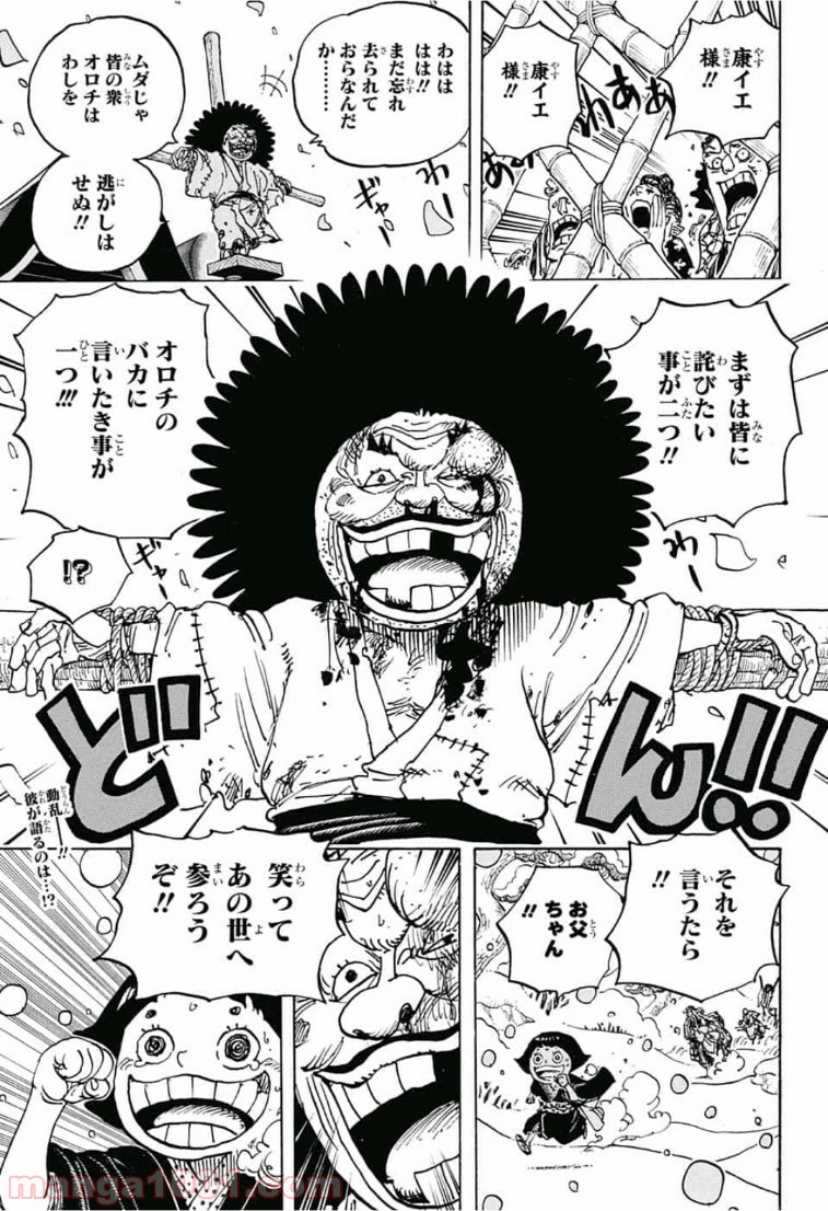 One Piece Chapter 941 15ページ
