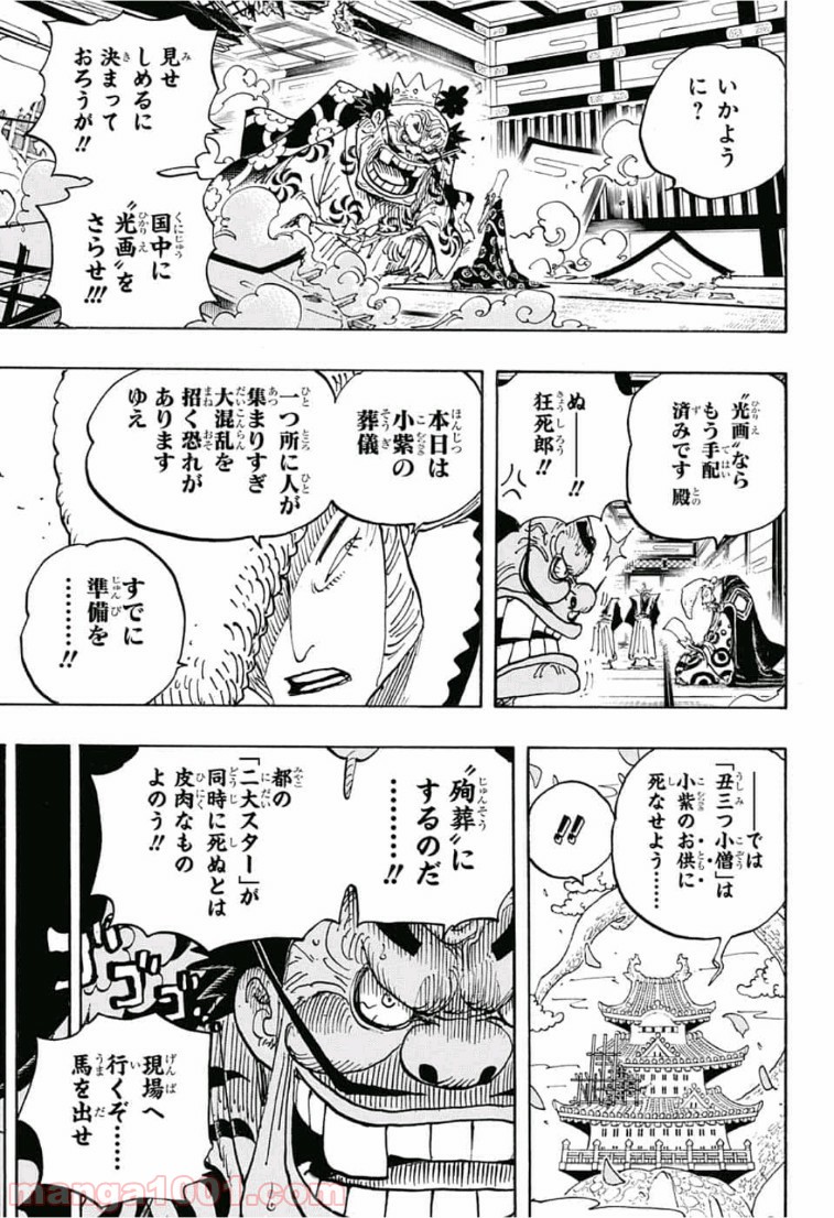 One Piece Chapter 941 3ページ