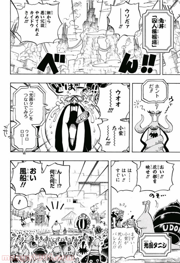 One Piece Chapter 941 4ページ