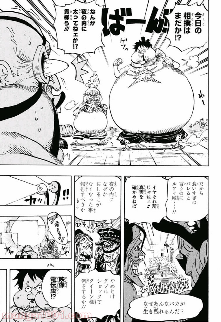 One Piece Chapter 941 5ページ