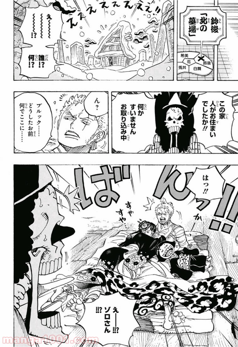 One Piece Chapter 941 8ページ