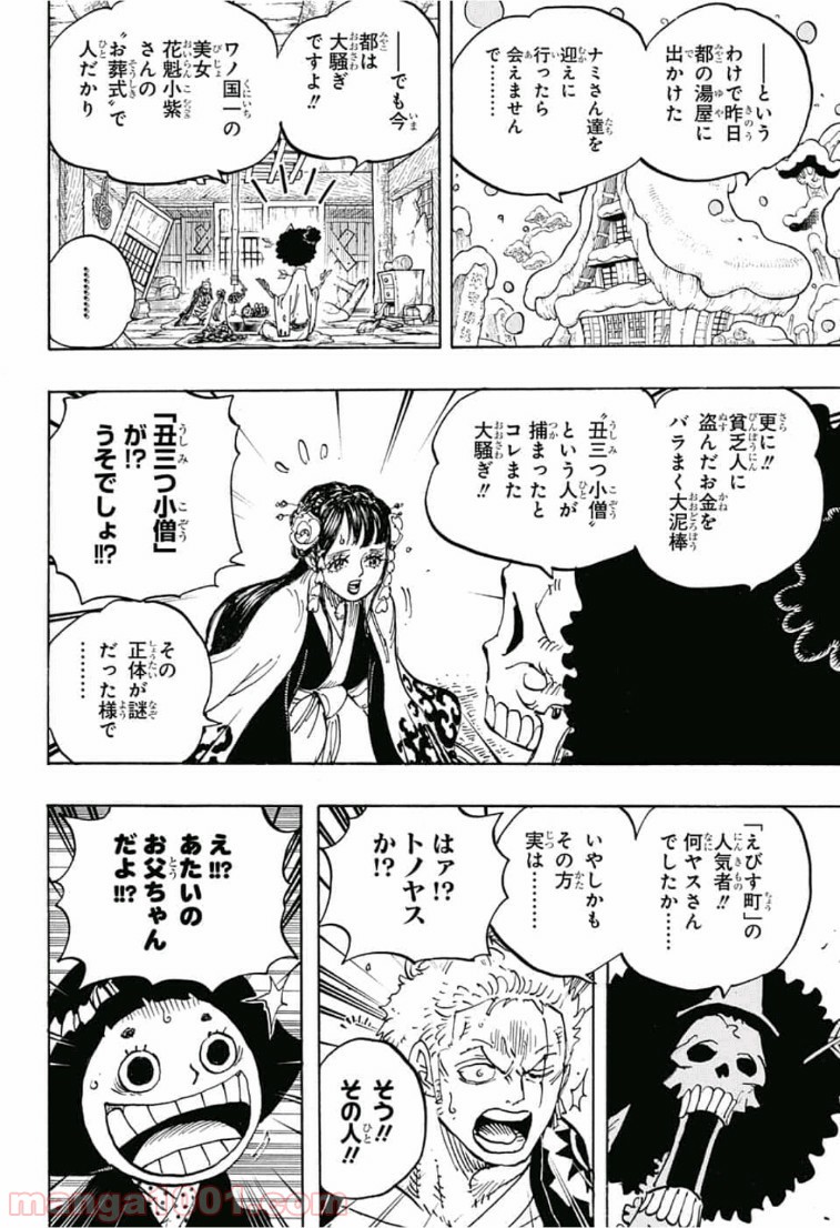 One Piece Chapter 941 10ページ