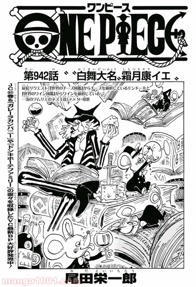 One Piece Chapter 942 1ページ