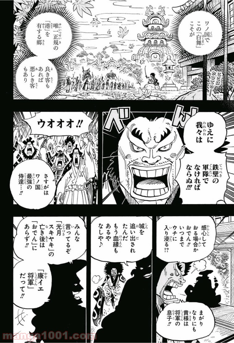 One Piece Chapter 942 2ページ