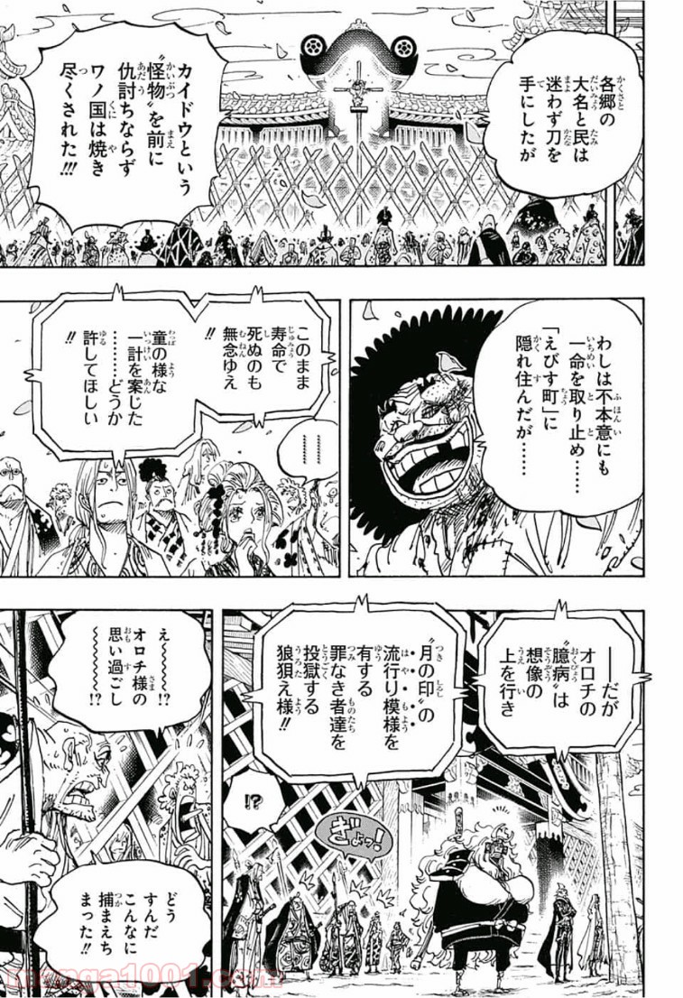 One Piece Chapter 942 11ページ