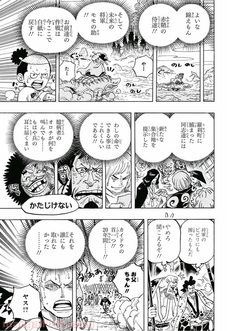 One Piece Chapter 942 13ページ