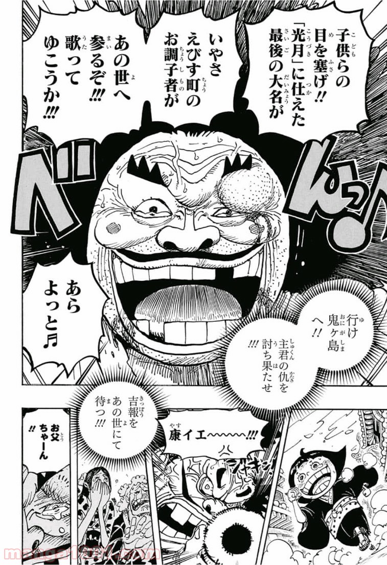One Piece Chapter 942 14ページ