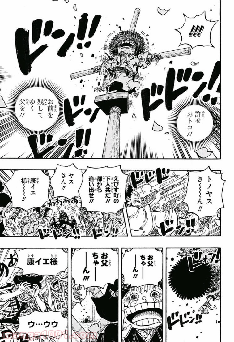 One Piece Chapter 942 15ページ