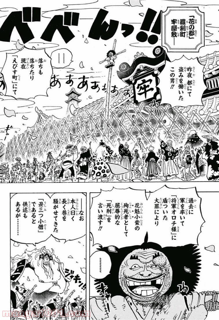 One Piece Chapter 942 4ページ
