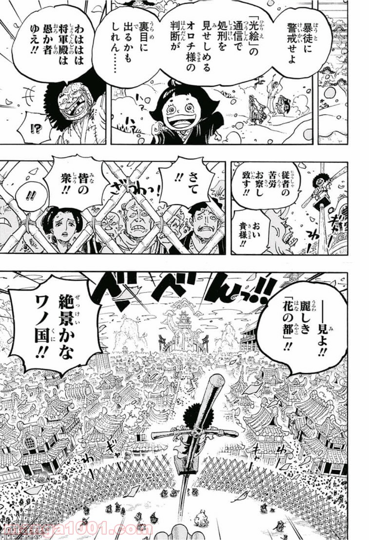 One Piece Chapter 942 7ページ