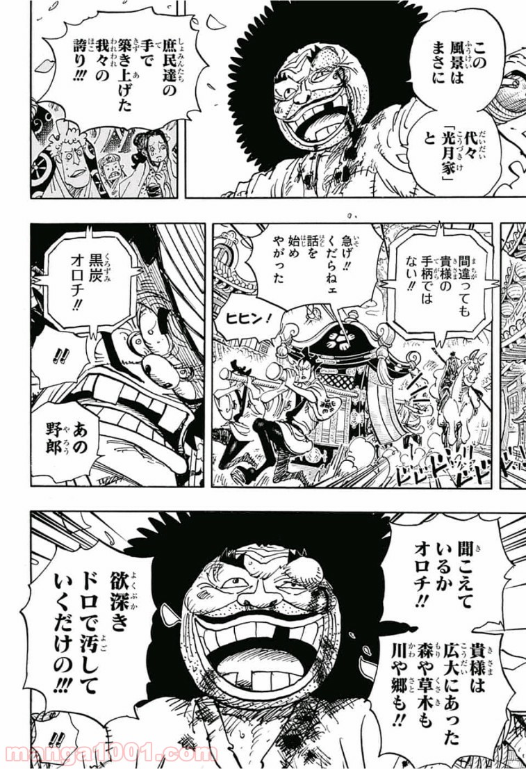 One Piece Chapter 942 8ページ