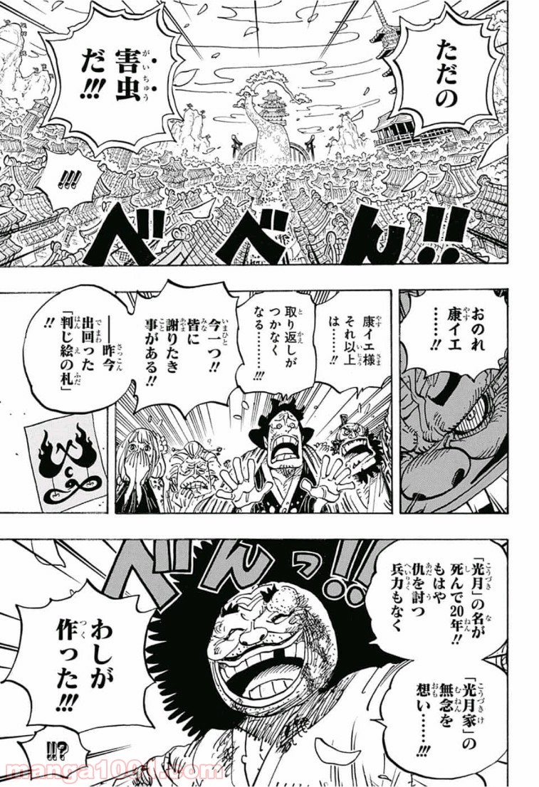One Piece Chapter 942 9ページ