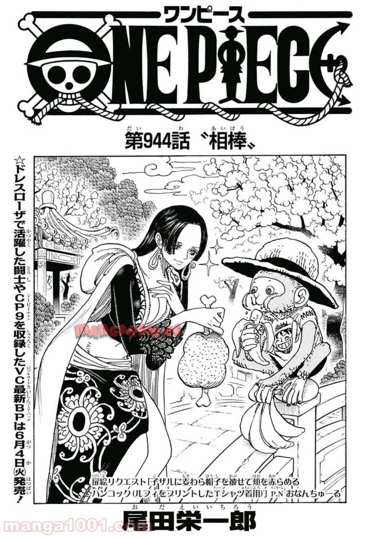 One Piece Chapter 944 1ページ