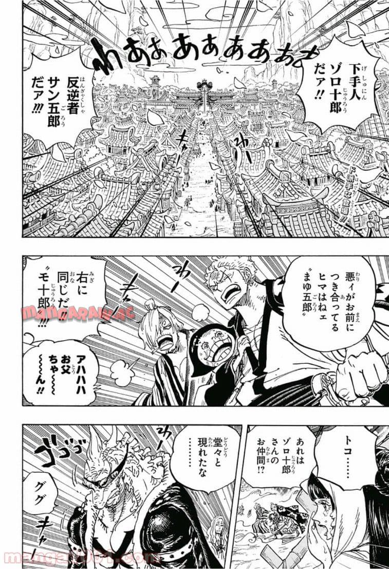 One Piece Chapter 944 2ページ