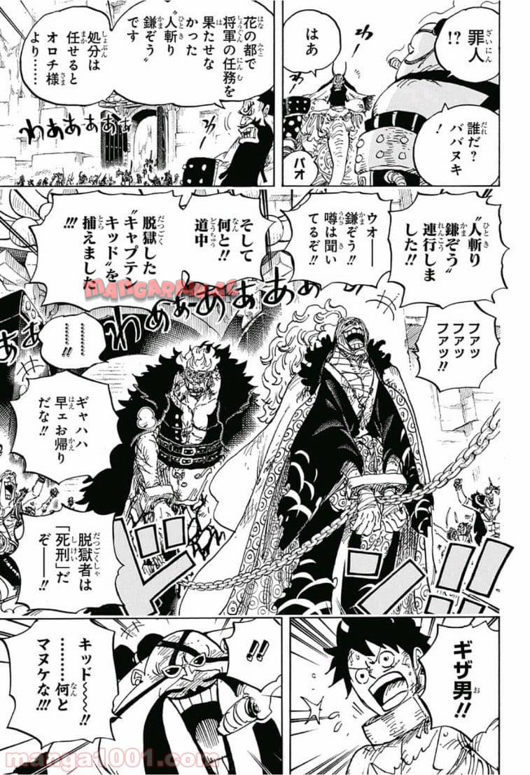 One Piece Chapter 944 11ページ
