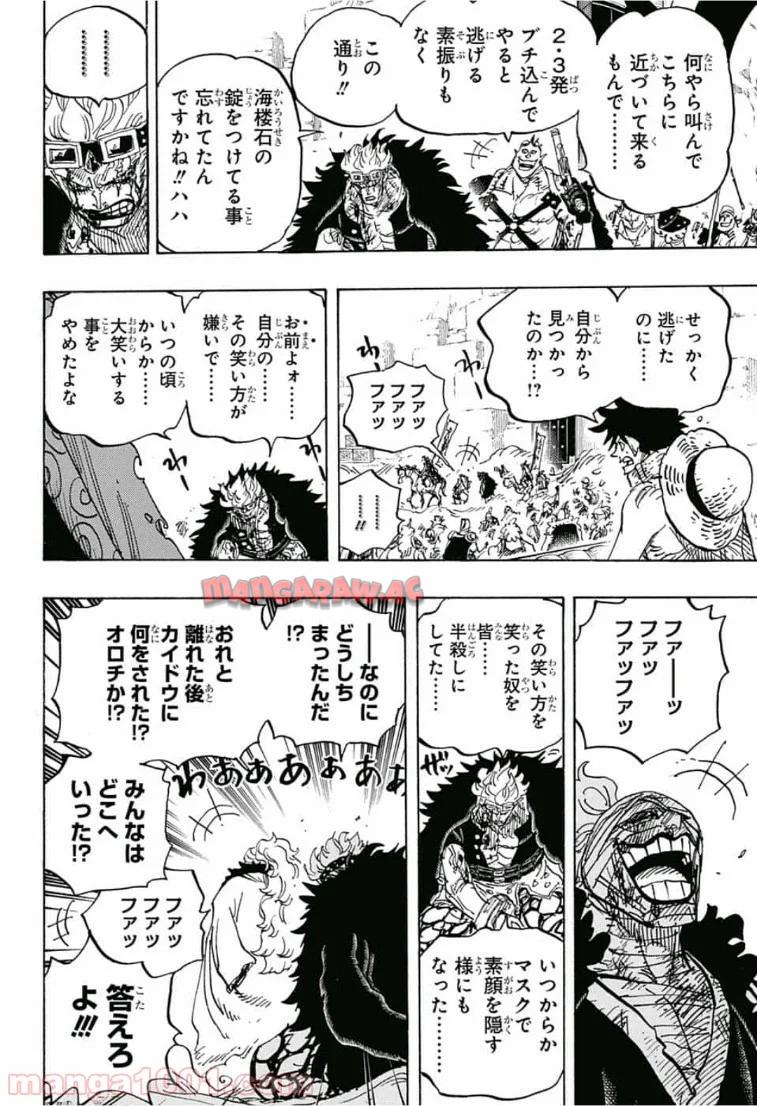 One Piece Chapter 944 12ページ