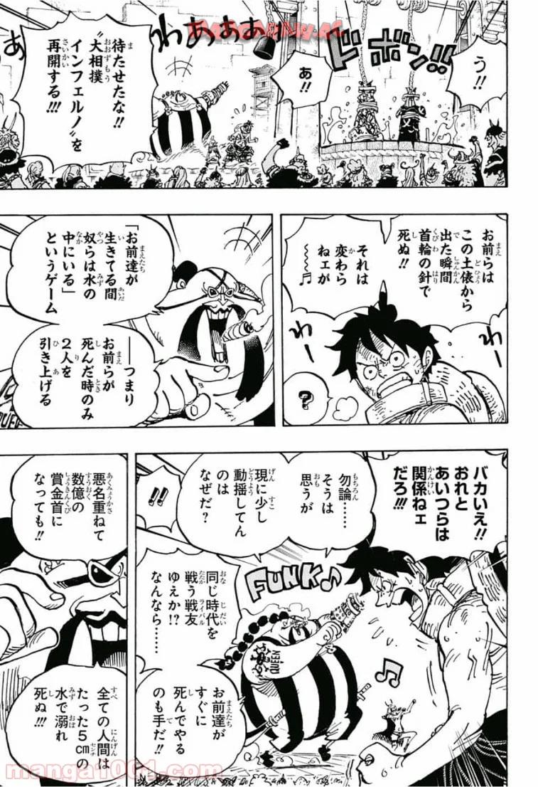 One Piece Chapter 944 15ページ