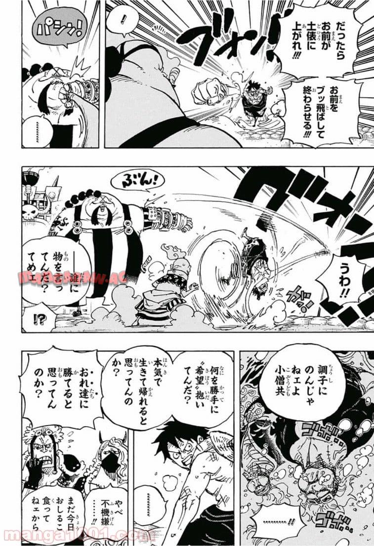 One Piece Chapter 944 16ページ