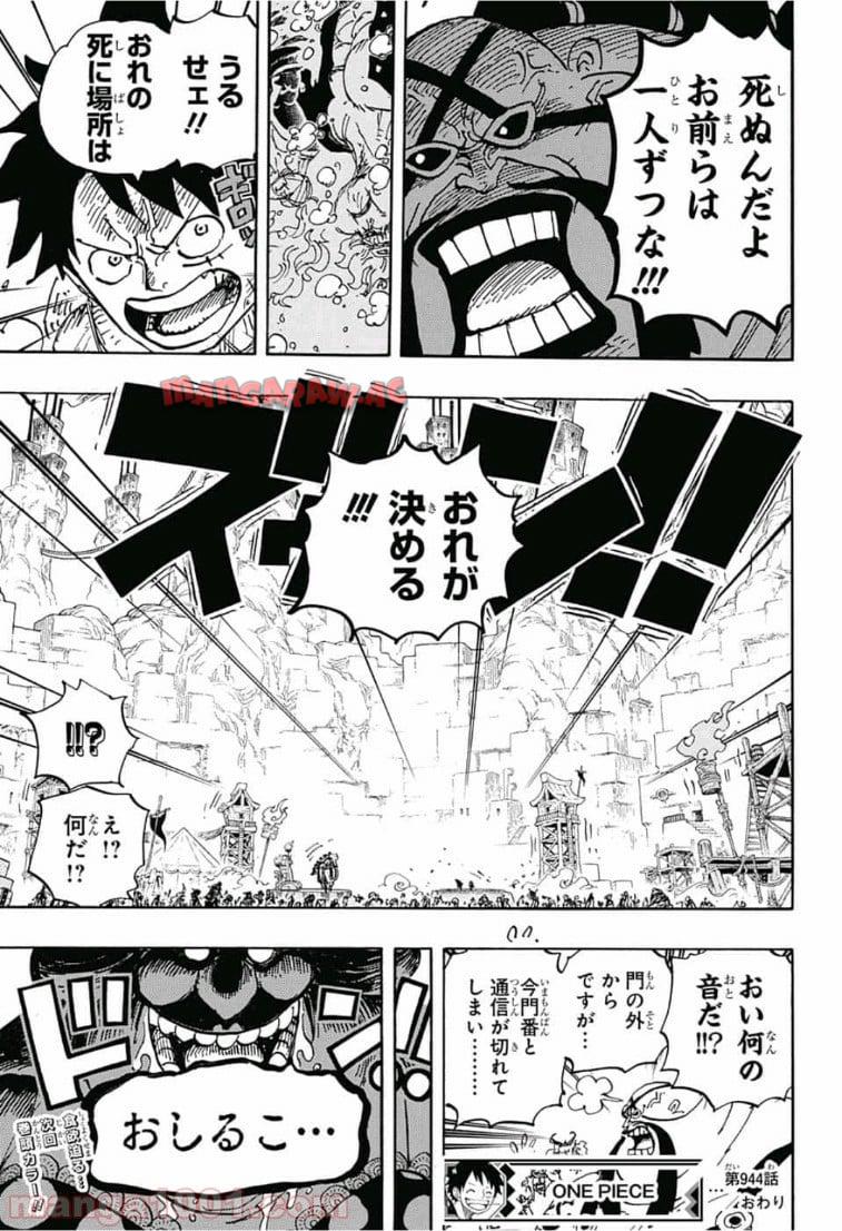 One Piece Chapter 944 17ページ