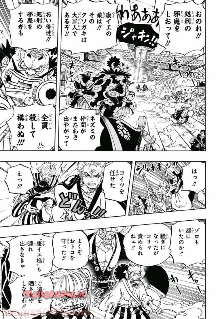 One Piece Chapter 944 3ページ