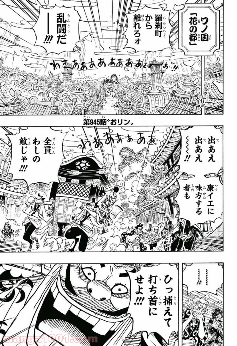 One Piece Chapter 945 2ページ