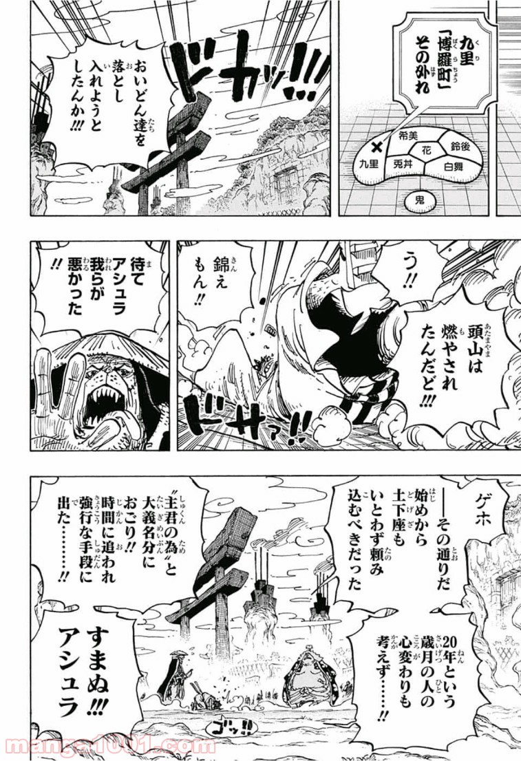 One Piece Chapter 945 11ページ