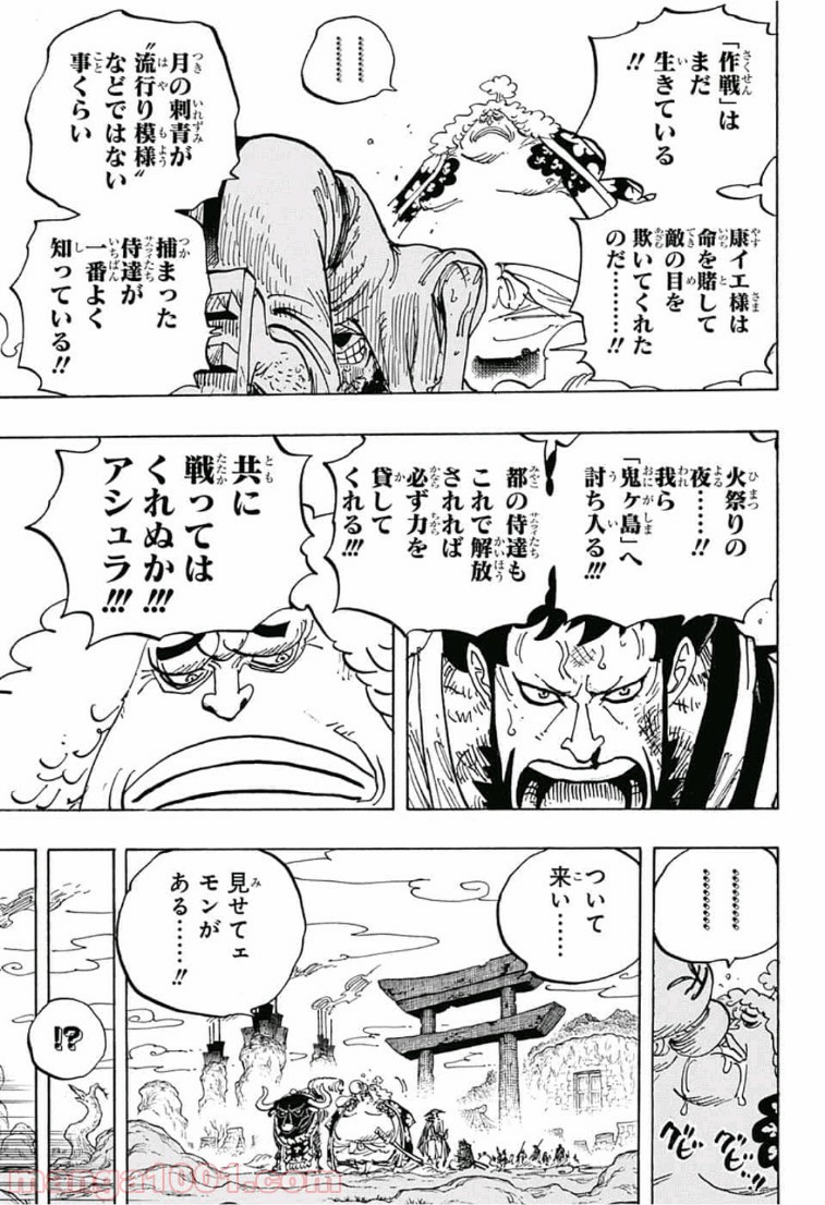 One Piece Chapter 945 12ページ