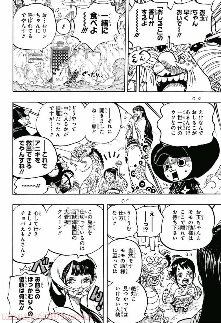 One Piece Chapter 945 15ページ