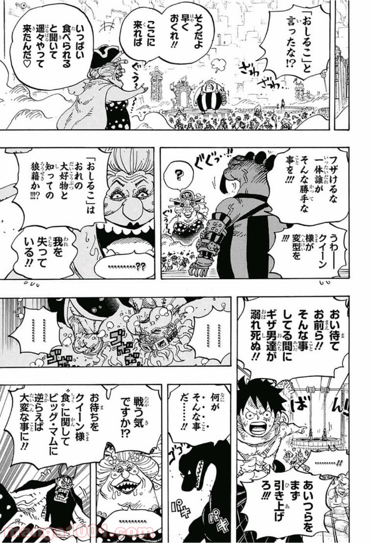 One Piece Chapter 945 16ページ